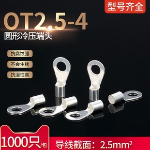 冷压圆形祼端子O型压线钳铜鼻子线耳黄铜端头1000个装 OT2.5