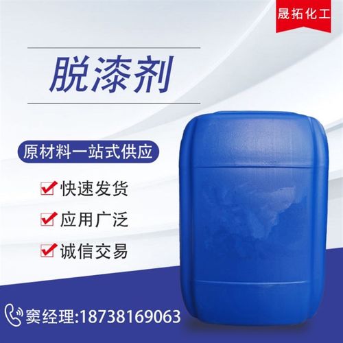 高效脱漆剂脱塑剂家具漆金属漆汽车漆木器漆地坪漆除漆剂25kg一桶