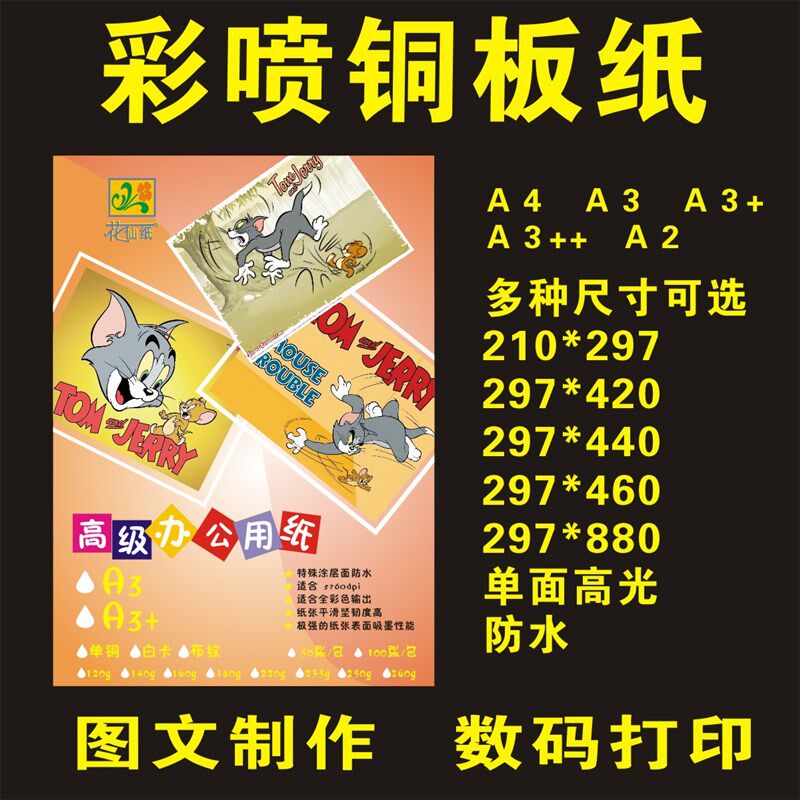 铜版纸 A3 A3+单面白卡名片彩喷喷墨打印高光相纸铜板纸照片纸相