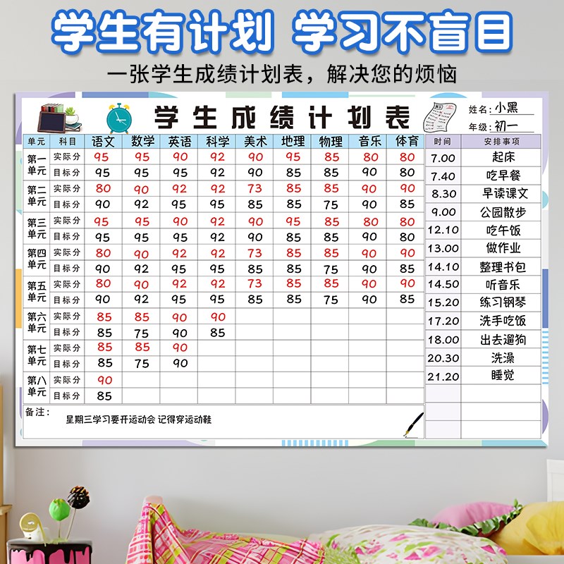 可擦写中小学生开学成绩记录表课程安排表墙贴目标管理计划表墙贴