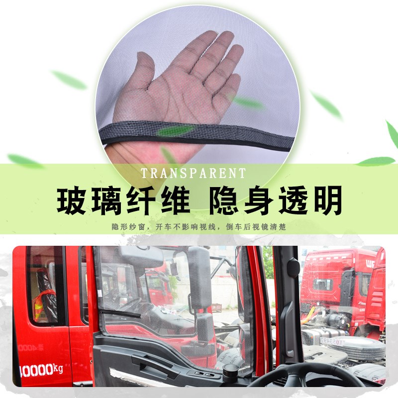 飞碟奥驰1/2/货车用品大全驾驶室装饰纱窗网防蚊虫窗帘蚊帐