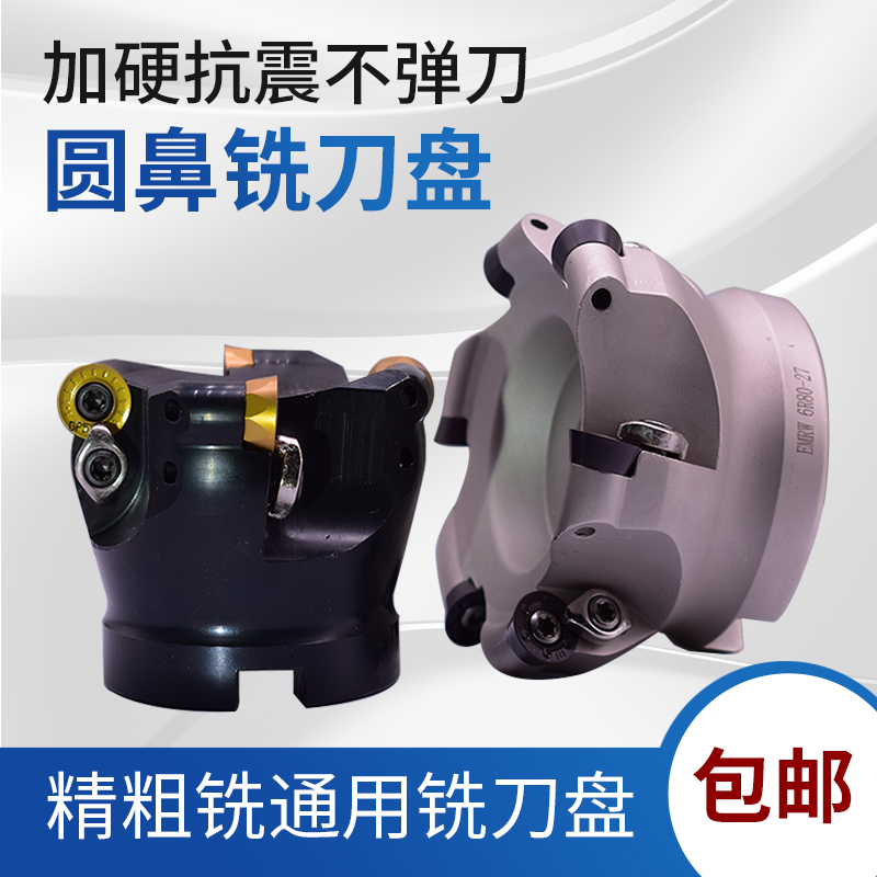 EMR圆鼻飞刀盘R5开粗端面铣刀盘EMRW加工中心TRSR3/1/0刀盘