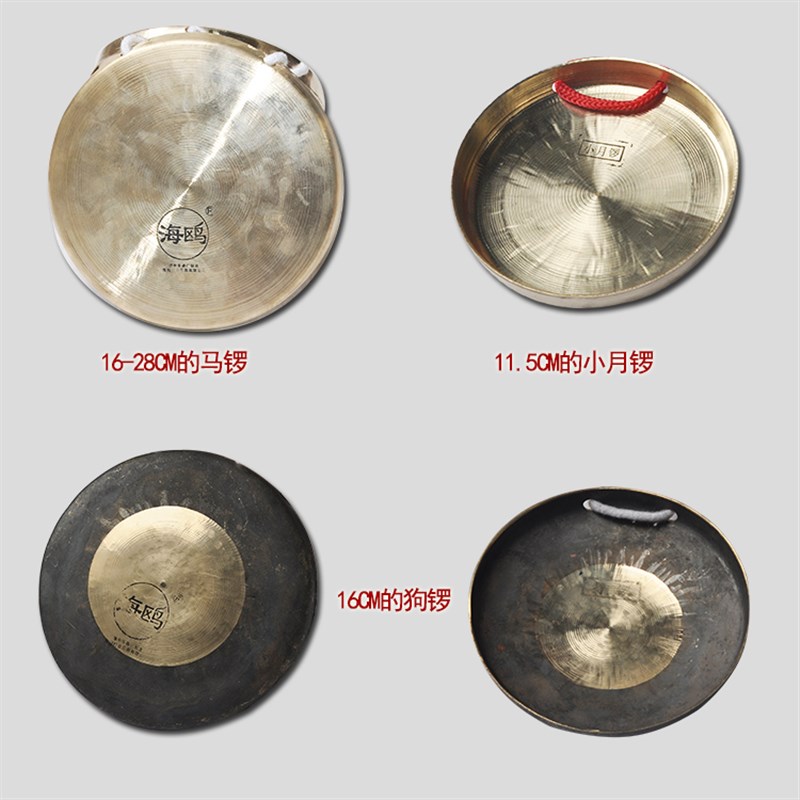 响铜小马锣李月锣才锣黑狗锣磨月锣云锣叮当锣铛子平面底锣小油锣