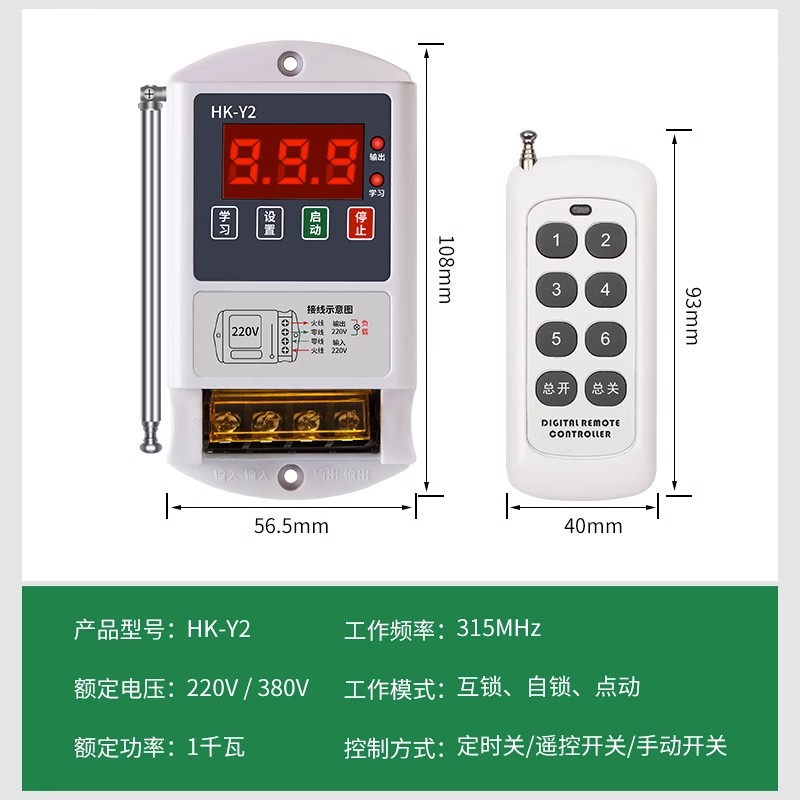 无线遥控一拖多路智能灯具遥控开关水泵电机遥控开关多路可选