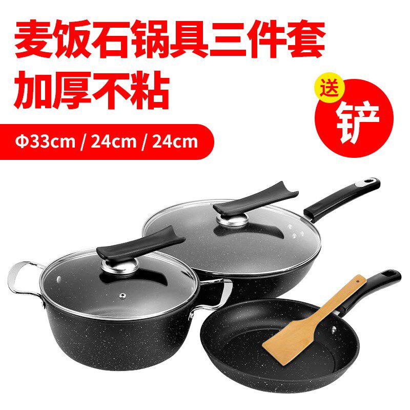 麦饭石锅具三件套 炒锅汤锅三件套 精铁不粘礼品锅具套装