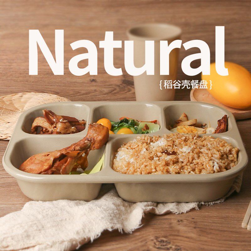 稻谷壳上班族食堂加深环保稻壳分餐盘餐盘分格大人长方形自主打饭