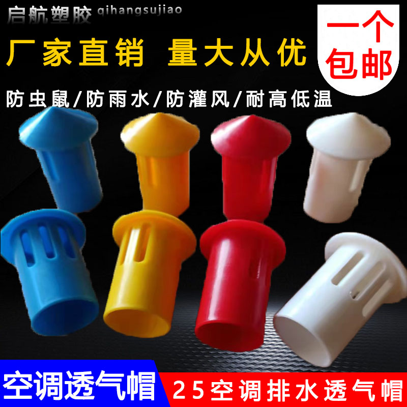 新款中央空调排水管透气帽冷凝水管PVC排气冒吊码吊杆插卡通气