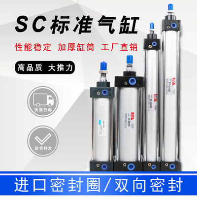 SC标准气缸大推力气压缸32*250 40*300 50*125 63*150气动元件