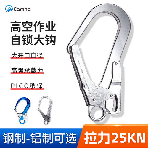 安全带大挂钩固定挂钩自锁安全钩钩子吊钩高空作业保险大开口快挂