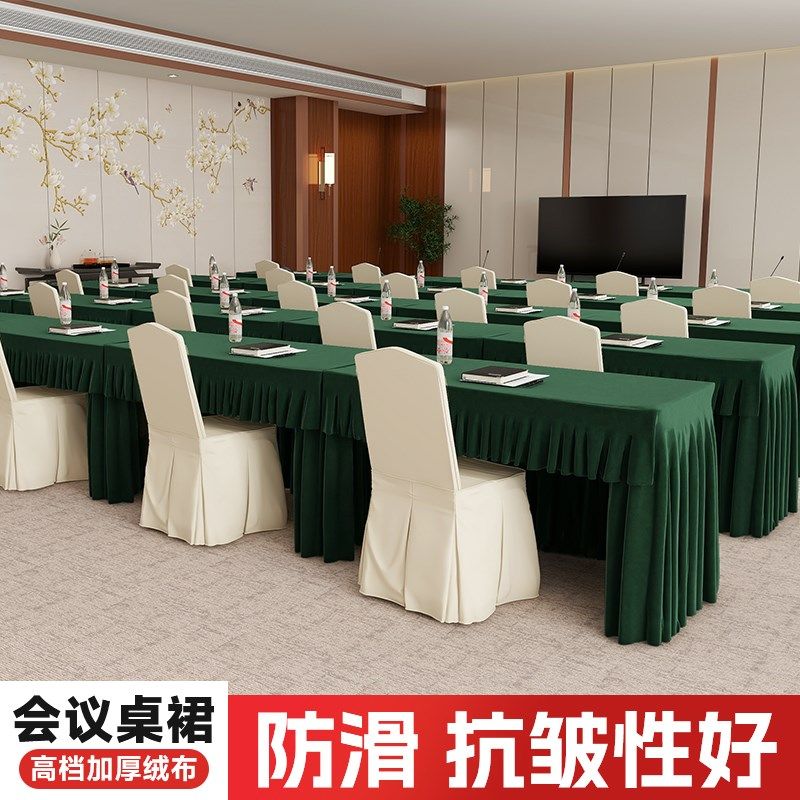 会议桌布绒布高级感酒店会议室长条桌桌裙商务展会桌套罩台裙桌布