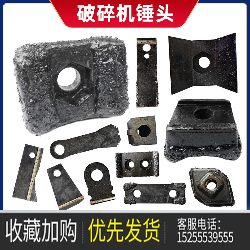 1200-1400型破碎锤头木材破碎机锤头锤片破碎合金锤头削片机刀片