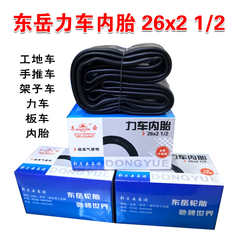 东岳力车内胎2621/2板车小推车132?轮胎灰斗手推车工地车