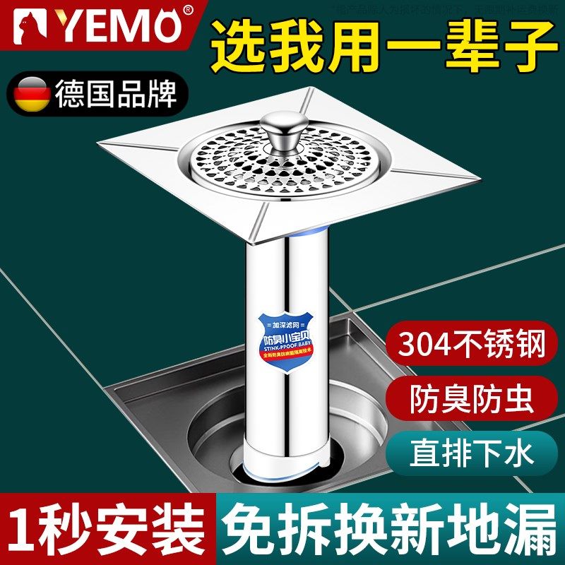 德国余猫地漏翻新器通用加长断层内芯下水管道防返臭防虫封闭口盖