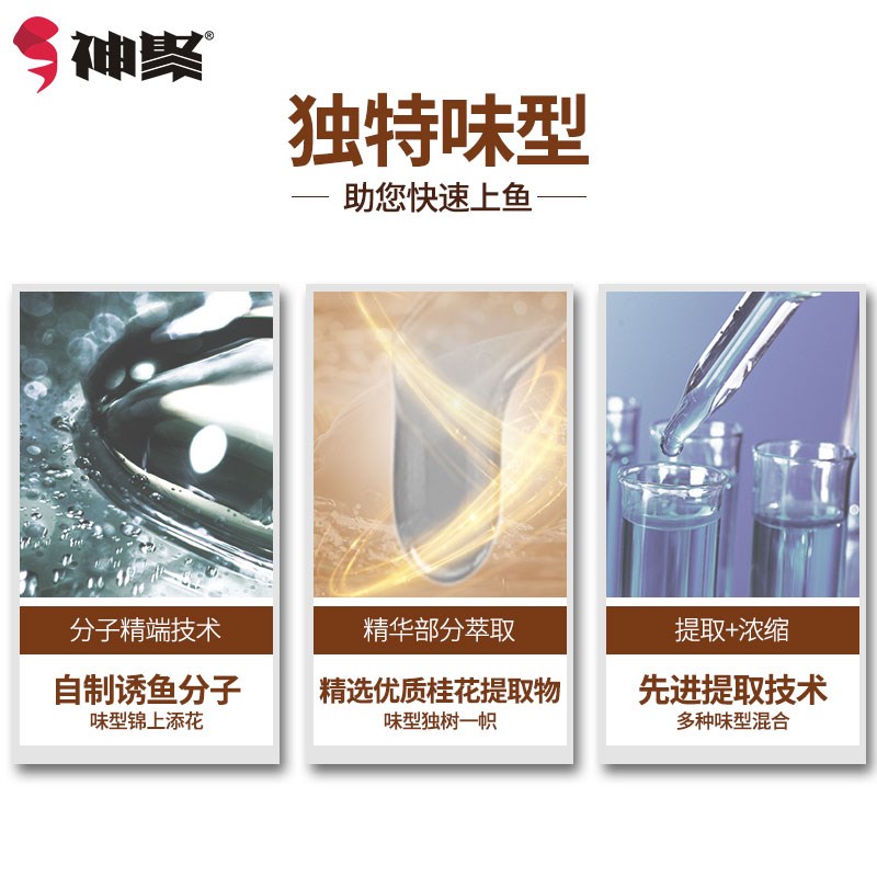 山西神聚桂花香精黑坑鲫鱼鲤鱼饵料添加剂肥水臭底钓鱼小药促食剂