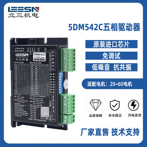 五相步进电机驱动器5DM542C IO控制适配五相马达过压欠压过流保护