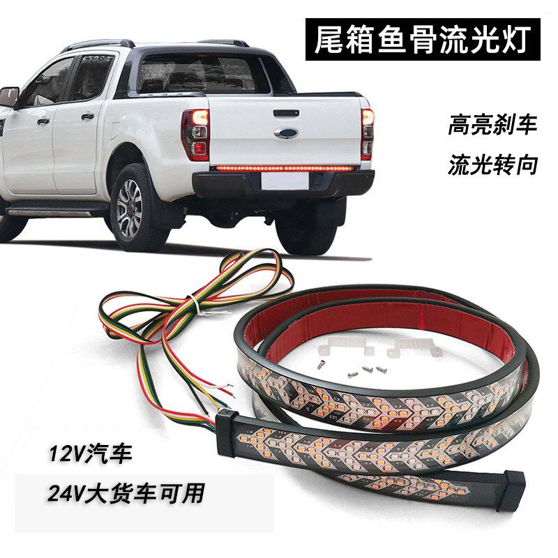 汽车led鱼骨防追尾灯货车24伏刹车灯转向三轮流光灯爆闪改装警示