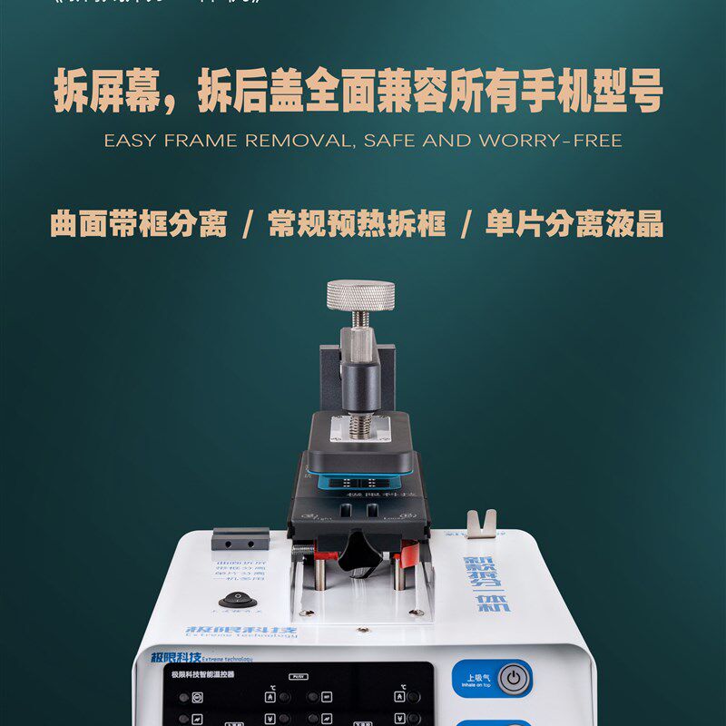 极限科技多功能新款拆分一体机内置泵上下吸气加热台曲面分离机