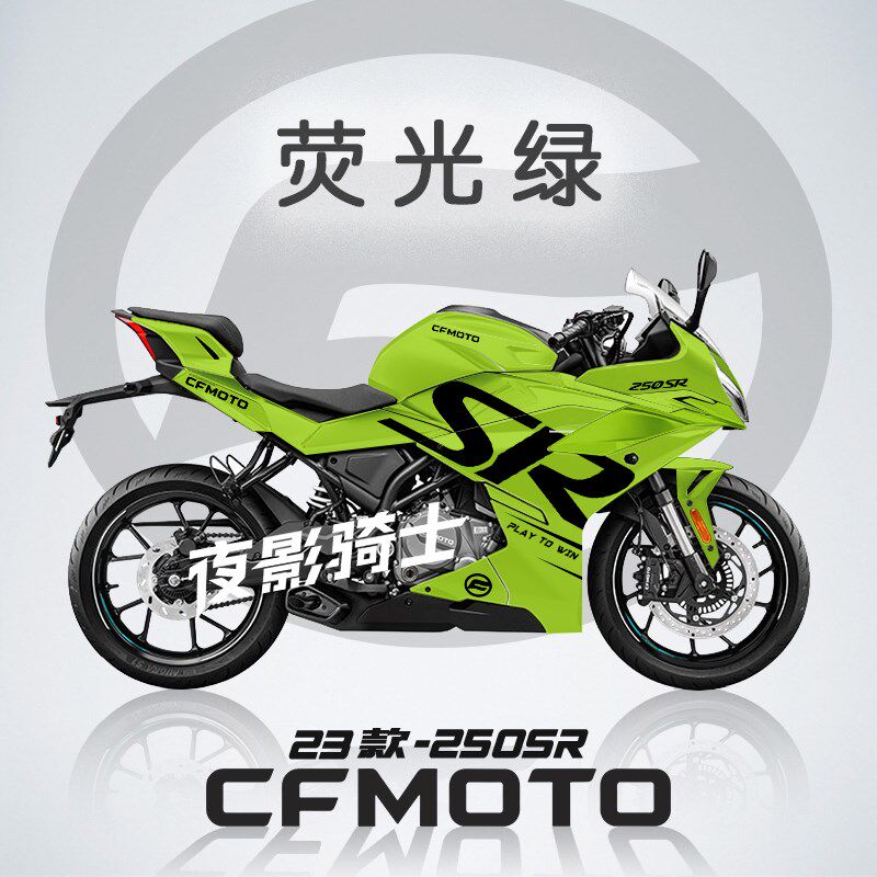 适用于23款春风250sr贴纸版画全车个性车贴改装件拉花贴花版花