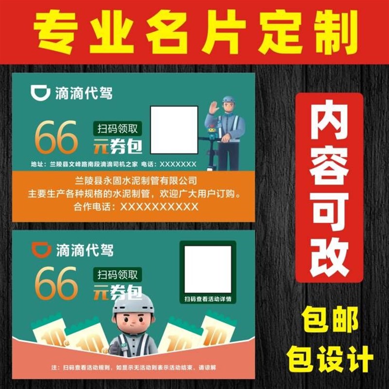 e代驾滴滴出行代驾PVC名片制作面防水印刷免费设计订制