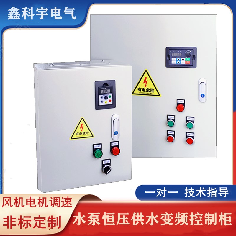 水泵恒压供水控制柜电机风机调速矢量变频器配电箱2.2/4/7.5/11KW