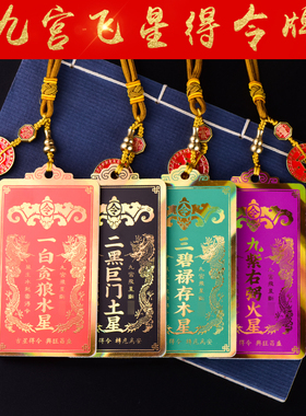 2023年九宫飞星方位牌挂件得令牌客厅卧室五黄二黑八白文曲星挂饰