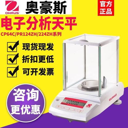 奥豪斯CP64C/PR124/224ZH电子分析天平万分之一实验室0.01mg秤*