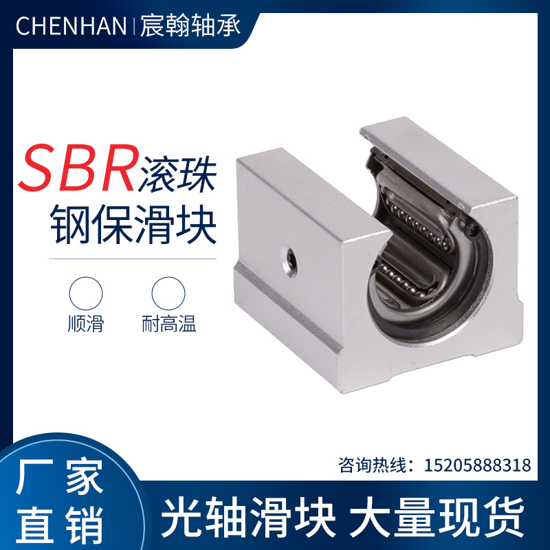 开口箱式直线轴承座滑轨金属保持架耐高温耐磨SBR16 20GA钢保滑块