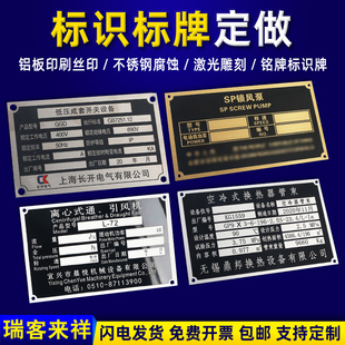 标识牌定做铭牌机器设备金属铭牌贴铝牌定制不锈钢标识牌腐蚀丝印