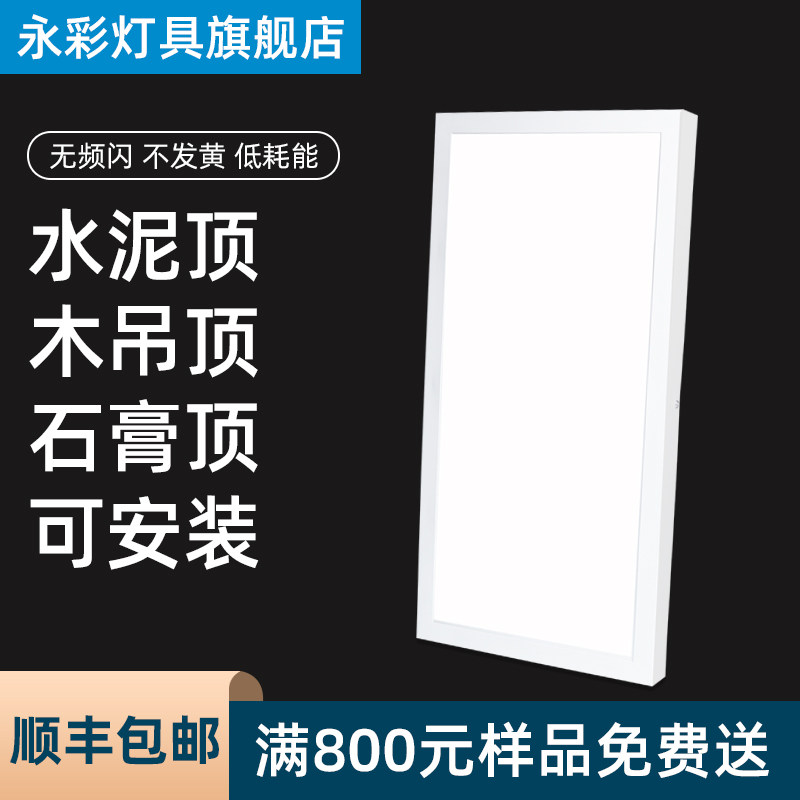 明装led平板灯面板免开孔吊装300 600*600*1200水泥石膏工程吸顶,家装灯饰光源,平板灯/面板灯,淘宝优惠券,粉丝福利购,淘宝优惠卷
