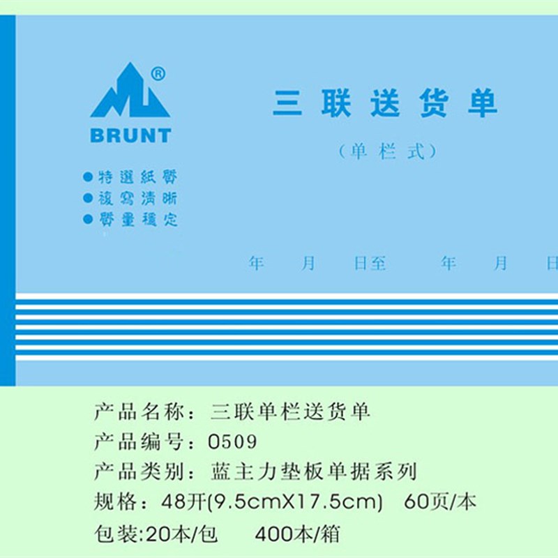 主力48K复写三联送货单 单栏式 多栏式 无碳垫板三联送货单