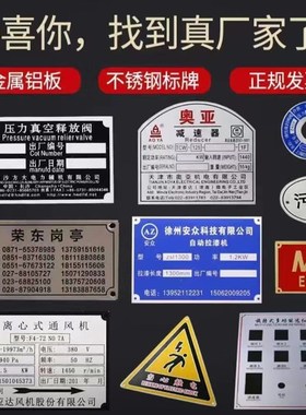 产品金属合格证定制定做铭牌机器设备标识不锈钢铝铜金属网版印刷
