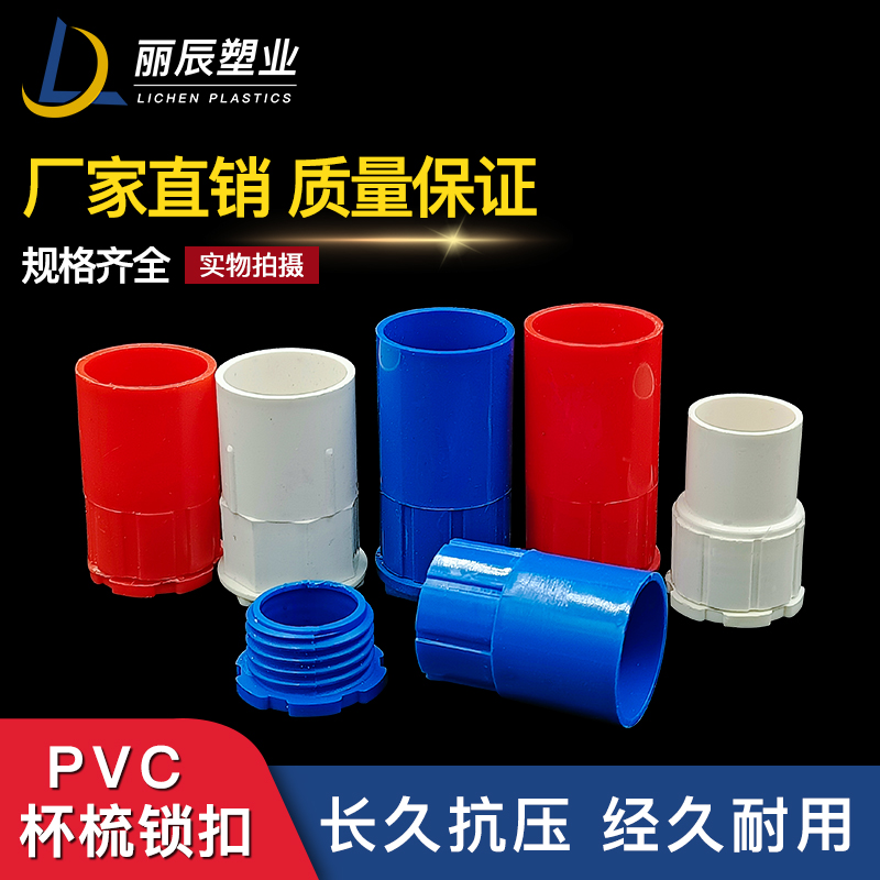 pvc线盒螺接杯梳锁母16 20 25 32 40 50锁扣家装线管国标加长加厚
