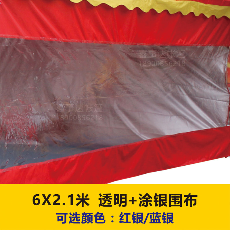帐篷围布 透明围布 广告帐篷围布 酒席帐篷 喜篷 酒棚 客棚 围布