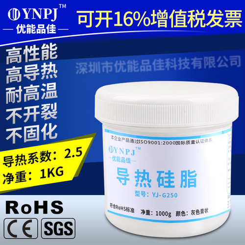 厂家供应 YJ-G250 LED导热硅脂2.5系数 灰色高导热硅脂散热导热膏