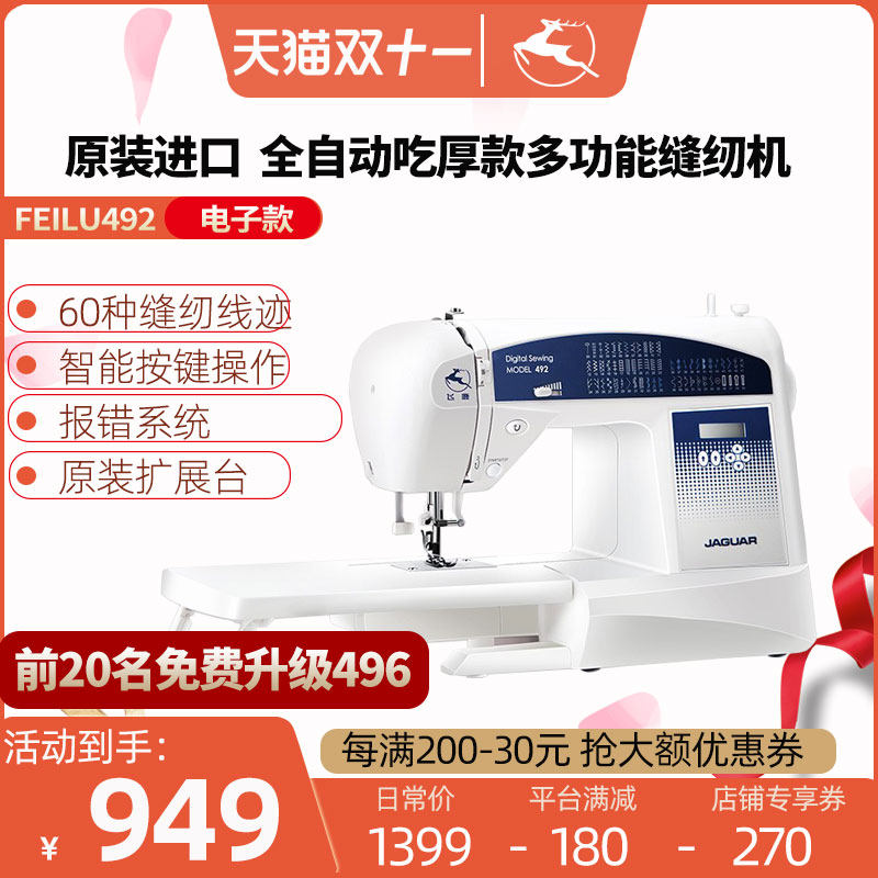 飞鹿492/496家用多功能缝纫机全自动电子锁边吃厚台式锁边不跳线
