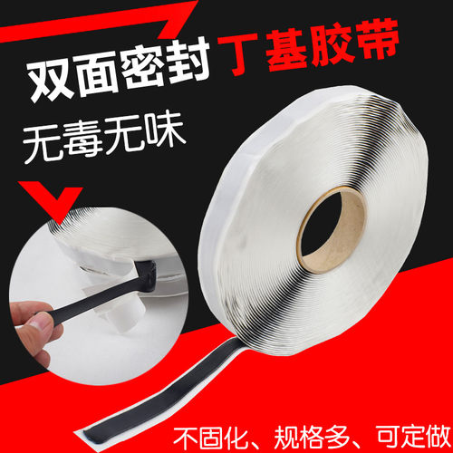双面丁基胶带自粘防水堵漏胶泥冷却塔耐力板钢结构密封防水胶条