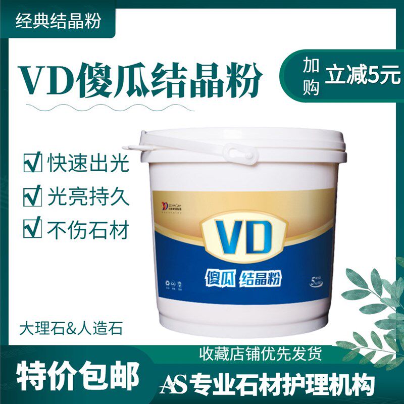 VD傻瓜结晶粉大理石抛光保养翻抛光膏/抛光蜡/抛光