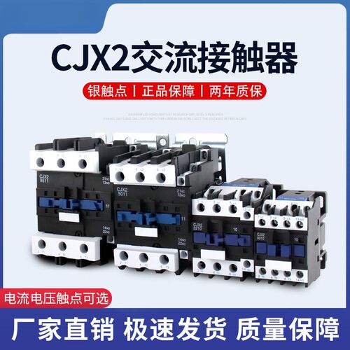 交流接触器cjx21210三相380v2510电热开水器cjx23210家用cjx21810