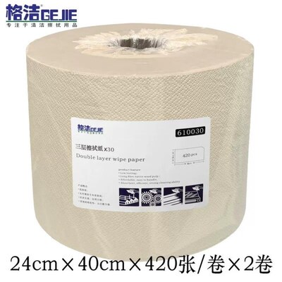 格洁610030X30三层工业擦拭纸24cm40cm420张/卷2卷/箱吸油吸