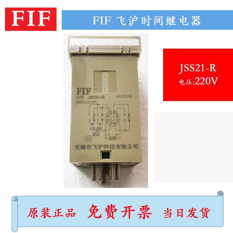 FIF 无锡飞沪JSS21时间继电器 JSS21-A JSS21-C JSS21-R 220V