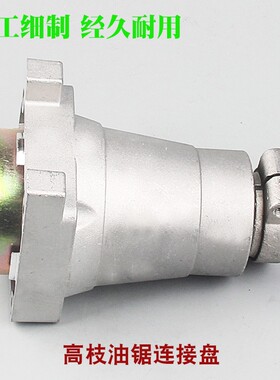 TU26高枝油锯连接盘总成G26高空绿篱机输出座34F离合器连接器配件