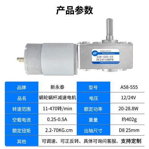A58-555微型直流减速蜗轮蜗杆电机12v24v大扭矩自锁M8螺杆小马达