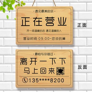 店铺正在营业中挂牌营业时间告示牌离开一下马上回来提示牌定制木