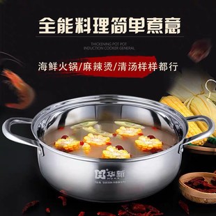 食品级304华新不锈钢火锅复底汤锅 家用特厚边炉锅电磁炉燃气通用
