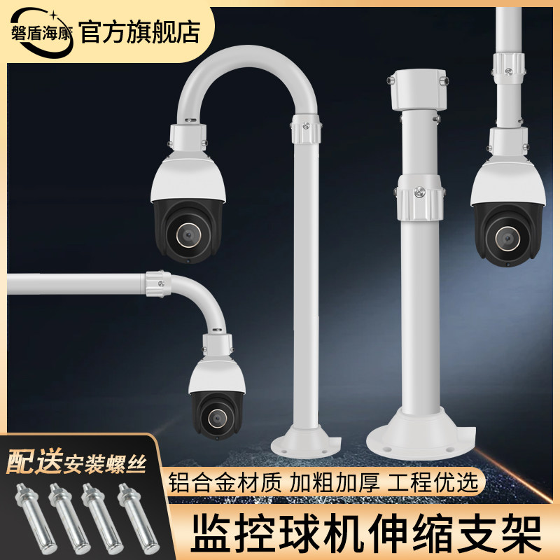 监控球机摄像头支架通用海康大华高速球吊装壁装伸缩加长杆铝合金