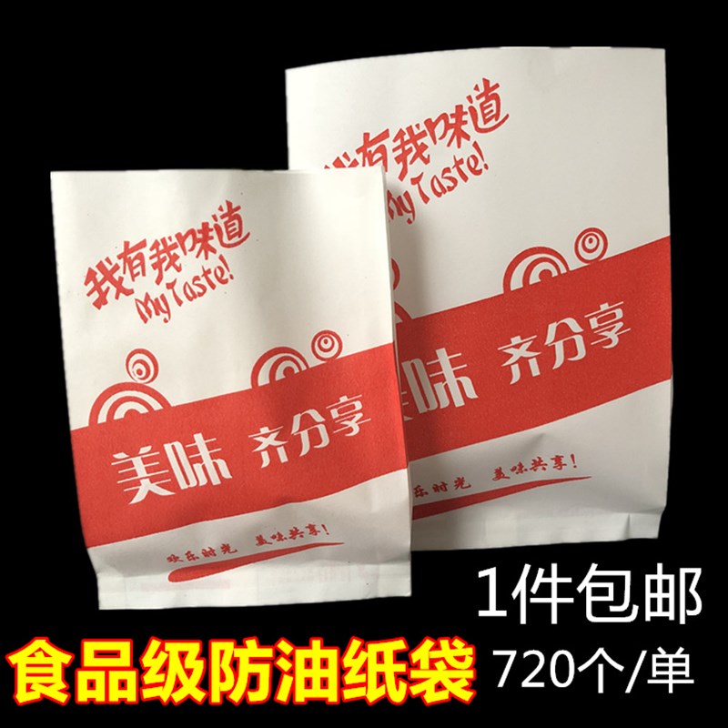 加厚防油纸袋鸡翅鸡排鸡腿小吃包装袋烧烤一次性食品打包袋子