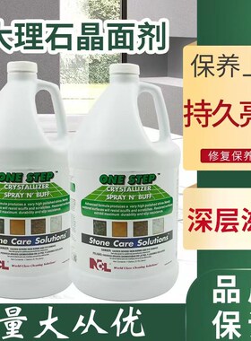 NCL2501大理石抛光晶面剂镜面处理结晶液2合1石材修复保养护理剂