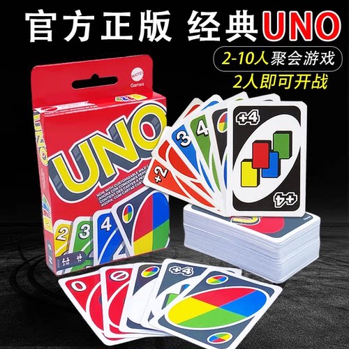 uno扑克牌桌游正版优诺联名
