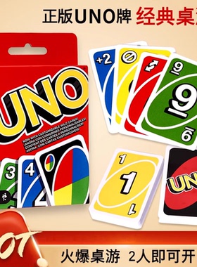 官方正版UNO纸牌优诺牌乌诺桌游卡牌成年休闲聚会多人FLIP游戏
