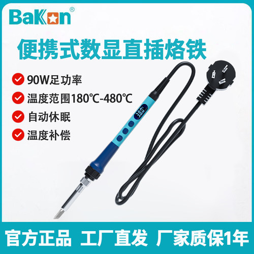 白光BK607便携内热式直插电烙铁